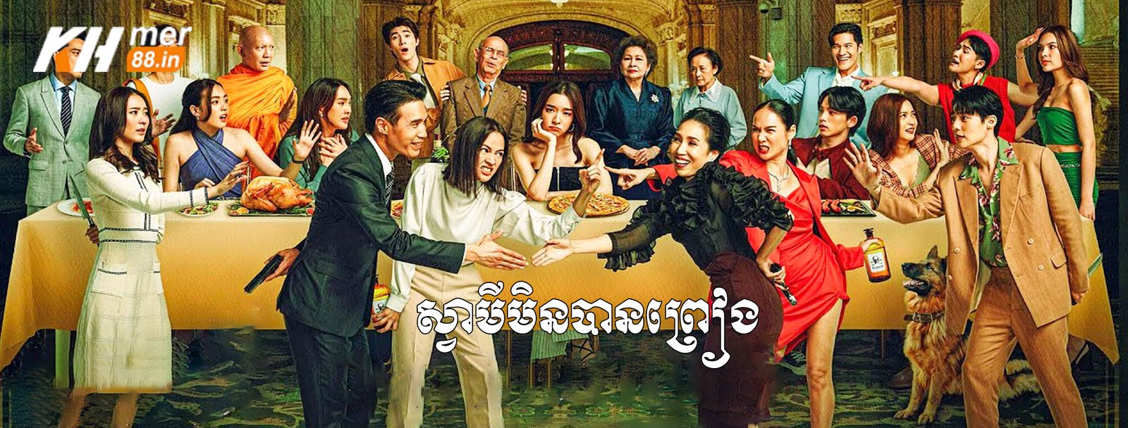 Svamey Min Ban Preang - Khmer88 Cover