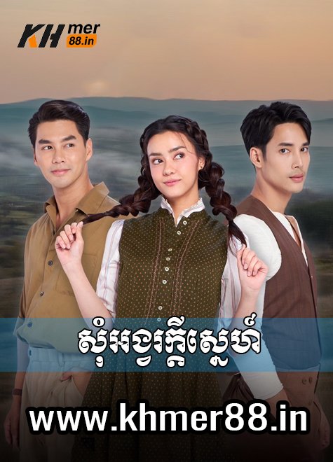 Som Angvor Kdey Sne - Khmer88