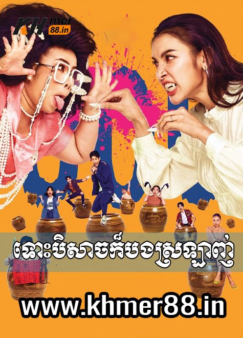 Tous Oun Chea Kmouch Kor Bong Srolanh - Khmer88