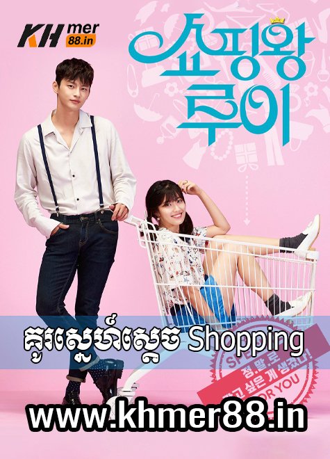 Kou Sne Sdach Shopping - Khmer88