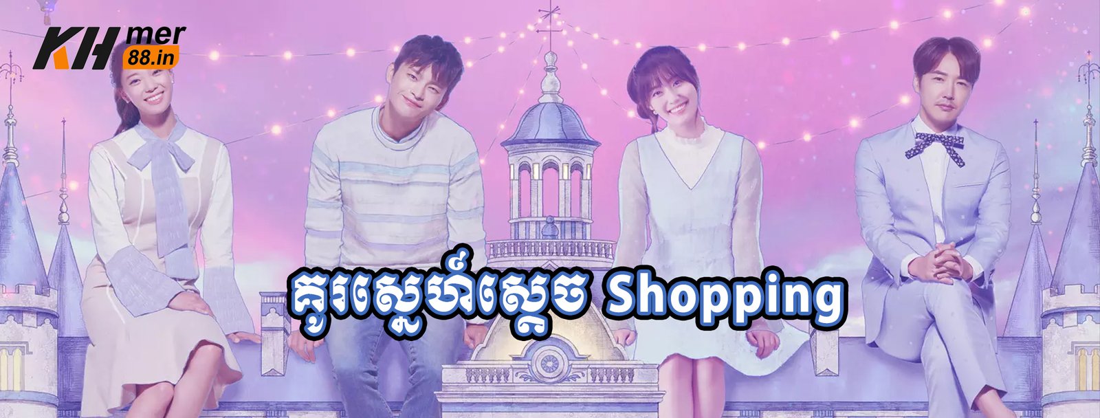 Kou Sne Sdach Shopping - Khmer88