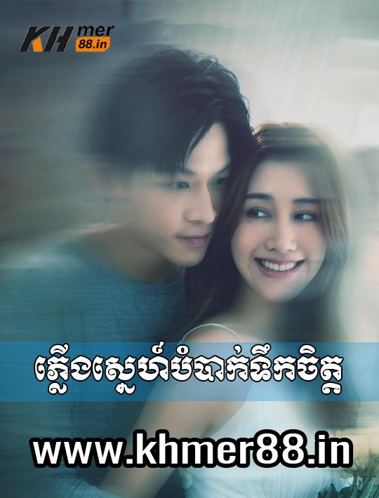 Plerng Sne Bombak Tek Chet - Khmer88